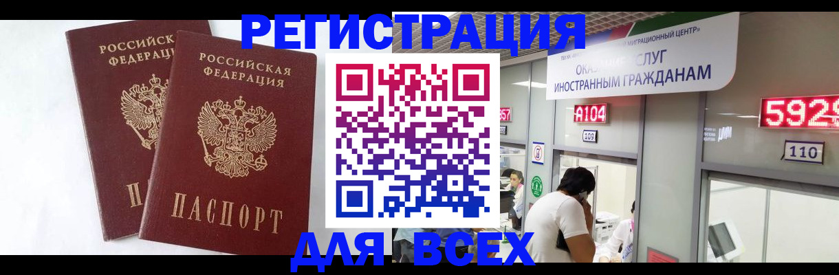 временная регистрация для всех в Твери